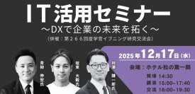岩手県一関市でIT活用セミナー(一関市IT人財育成プログラム事業)「DXで企業の未来を拓く」を開催｜参加者募集中!