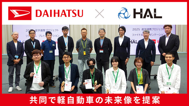 ダイハツ工業とHALが共同で軽自動車の未来像を提案　Z世代の感性が量産車開発に新たな視点をもたらす