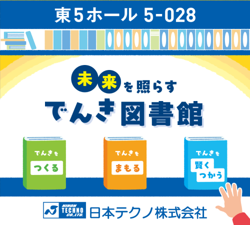エコプロ2025に出展します。2025年12月10日（水）～12日（金）