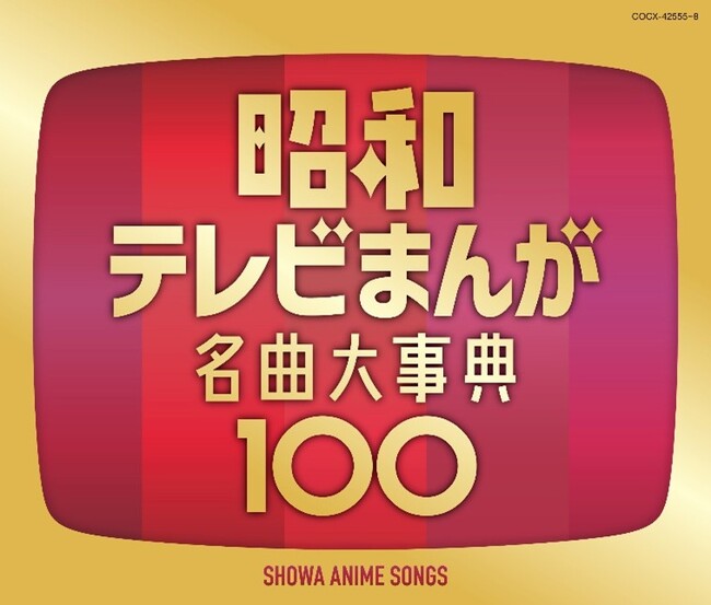 <昭和100年記念企画> あの日の感動がよみがえる。