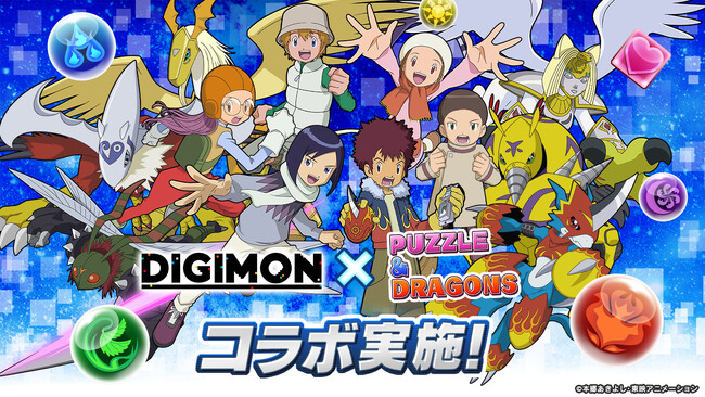 【パズル&ドラゴンズ】 「デジモンシリーズ」とのコラボ実施!