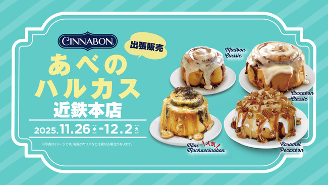 シナモンロール専門店「シナボン」が大阪・あべのハルカスで出張販売を開催。「ミニモカチーノボン」を販売！
