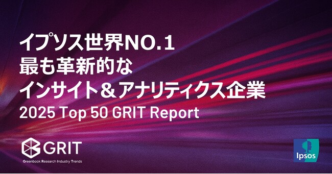 イプソス、世界No.1の最も革新的なインサイト&アナリティクス会社に選定