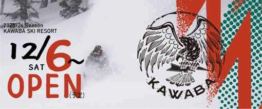 【川場スキー場】2025-26シーズンの営業開始日が12月6日！(予定）