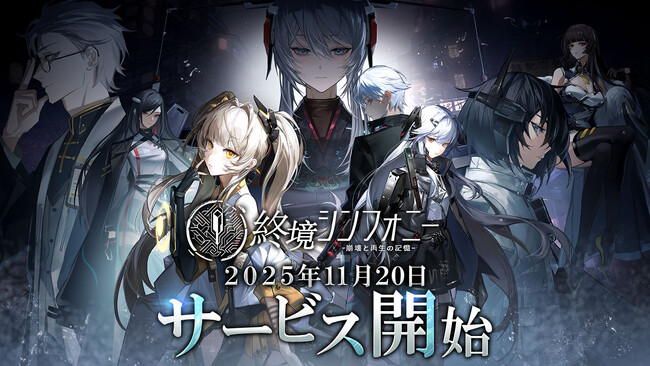 崩壊した未来世界を舞台にしたSF戦略バトルRPG『終境シンフォニー』配信開始！