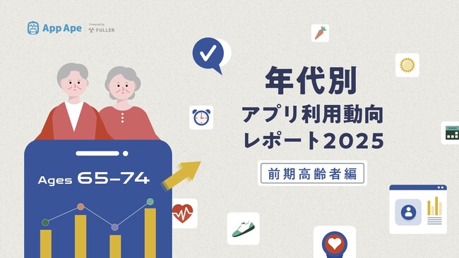 前期高齢者の1ヶ月あたりのアプリ利用個数は47.3個
