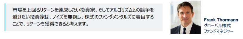 【シュローダー】高速化の時代に忍耐強く投資することの利点