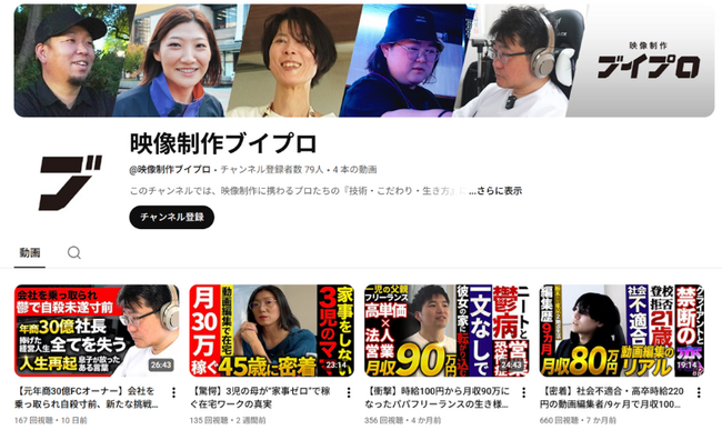 エフ・コード子会社のブイストYouTubeチャンネル「映像制作ブイプロ」公開のお知らせ