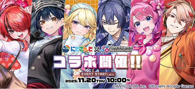 「にじさんじダンス部」と「DanceDanceRevolution」のコラボが実現！