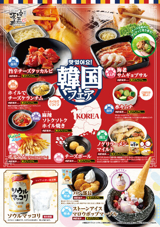 「肉匠坂井」韓国フェア 11月26日（水）より開始いたします