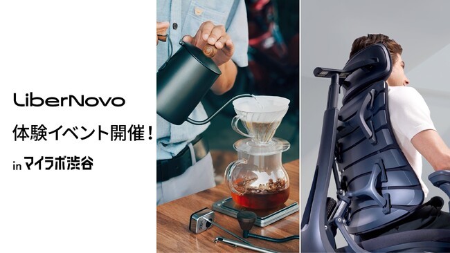 【開催報告】Makuakeチェア部門歴代1位の記録を更新中の電動ワークチェア「LiberNovo Omni」体験会イベントをマイラボ渋谷にて開催