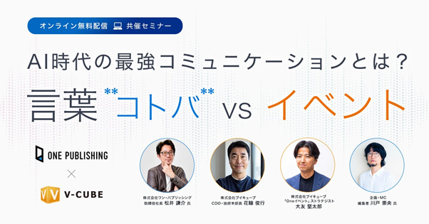 【12/17(水)開催】言葉のプロとイベント業界のイノベーターが登壇!