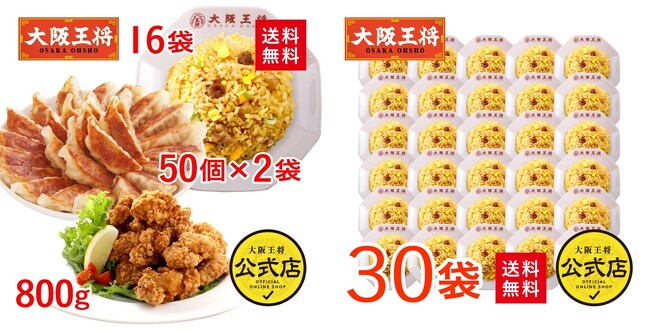 大阪王将が最大65%オフ!「楽天ブラックフライデー」11/20(木)20時から!