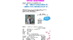 【滋賀県看護協会第６地区支部主催】重い責任や不規則勤務でたまったストレスを”泣いて“解消、看護師向け「涙活」（るいかつ）研修を12月6日に開催