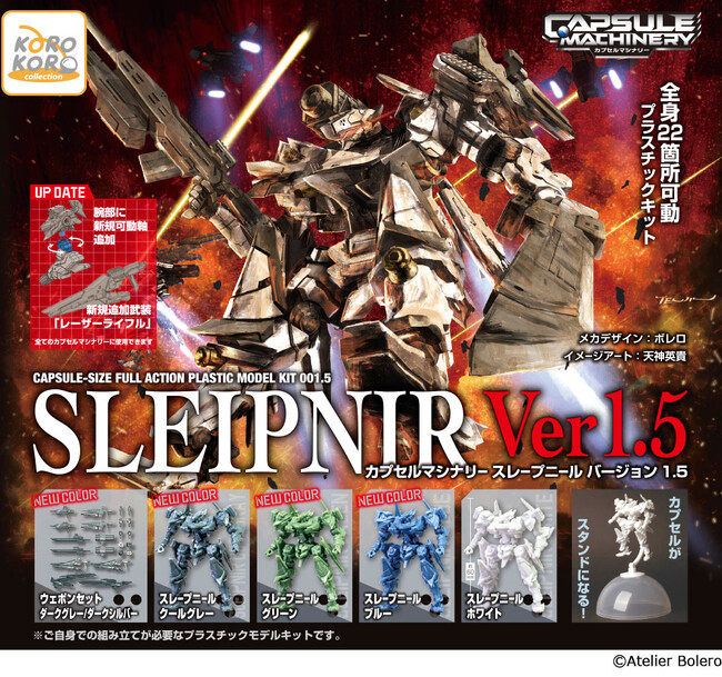 全長60mm、全身22箇所可動！超本格的プラスチックキット「CAPSULE MACHINERY《カプセルマシナリー》スレープニール」の1.5弾がカプセルトイに登場！