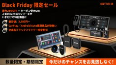 GetPairr、日頃のご愛顧への感謝を込めてブラックフライデー“年間最安値”セール開催！ポータブルディスプレイ／ミラーリングアダプター／ワイヤレスアダプター／CarPlay AI Boxが勢揃い！