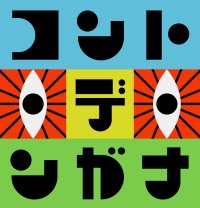 日向坂46・松田好花が怪談番組のADとなり「キャ～～！！」と超ロング絶叫「全員振り向かせられるくらい、叫べました！」関西発コント番組「コント・デ・ンガナ」出演決定！