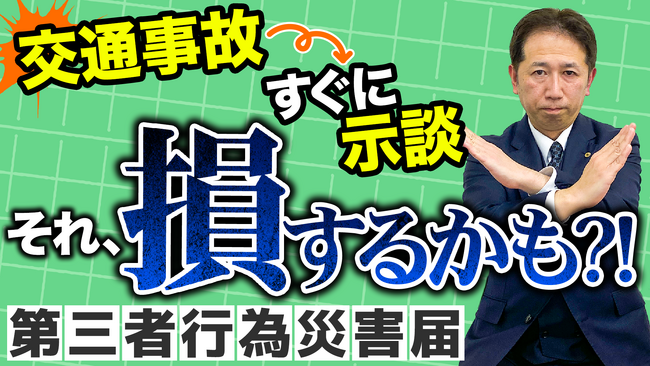【労災×パワハラ予防】第三者行為災害の「初動ミス」が会社責任を招く