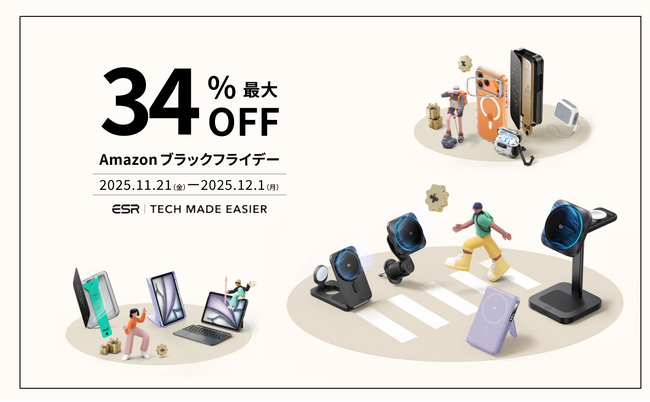 最大34%オフ! ESR Amazonでブラック・フライデーキャンペーンを開催!