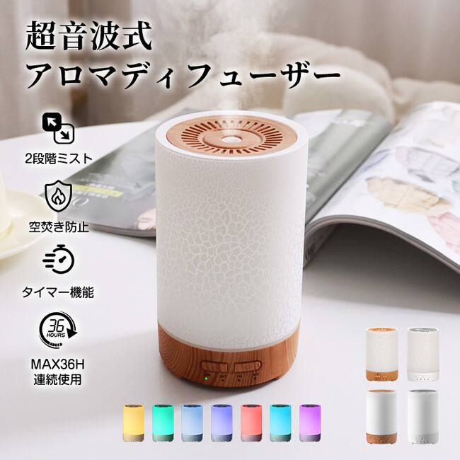2.4MHz高周波×省エネ4.5Wの先進モデル　“香り×潤い”を両立する超音波式アロマディフューザー新発売