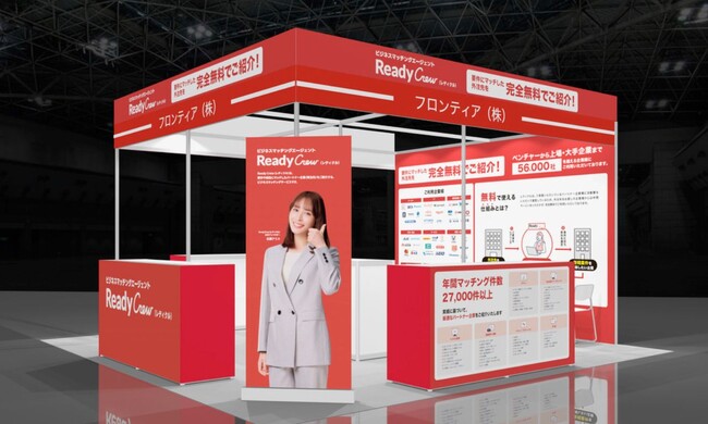 レディクル運営のフロンティア、「営業・マーケDXPO」に出展