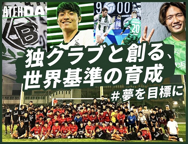 同朋高校サッカー部、11月21日12時よりクラウドファンディング「同朋高校サッカー部　独クラブと創る、世界基準の育成　＃夢を目標に」をスポチュニティで開始！