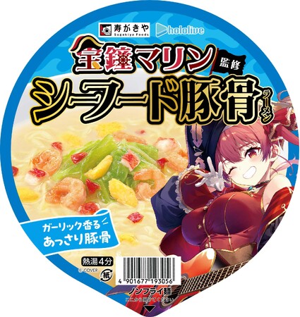 VTuberとしてチャンネル登録者数 世界一(※1)を誇る宝鐘マリン監修！「シーフード豚骨ラーメン」「旨辛ラーメン」本格派カップめんがセブン‐イレブンなど限定商品として登場！