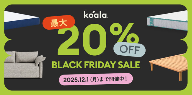 冬支度するなら今！最大20％OFFの「ブラックフライデーセール」2025年11月21日（金）～12月1日（月）まで開催