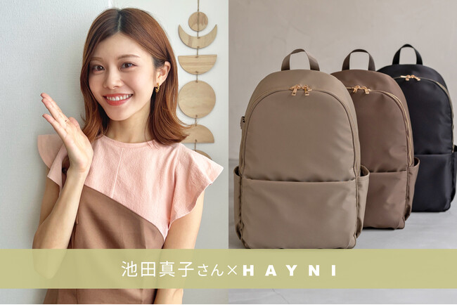 池田真子さん出演|11/21(19:00)よりコラボリュック発売記念・インスタライブ開催!