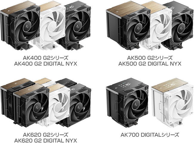 木目調デザインやデジタルディスプレイのトップカバーを搭載する空冷CPUクーラー、DeepCool社製「AK G2」シリーズおよび「AK700 DIGITAL」シリーズを発表