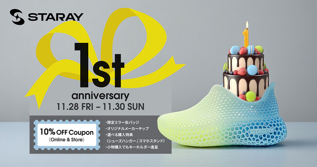 【予告】STARAY 1周年記念企画を11月28日より開催へ【APPLE TREE株式会社】