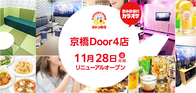 シックでラグジュアリーな大人の社交場へジャンカラ『京橋Door4店』リニューアルオープン！