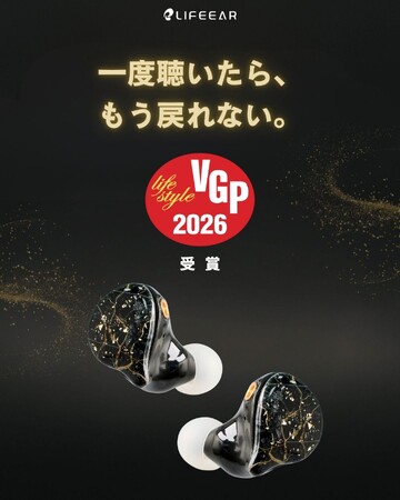 話題のLIFEEARイヤホンが国内最大級AVアワード「VGP2026」でW受賞の快挙!