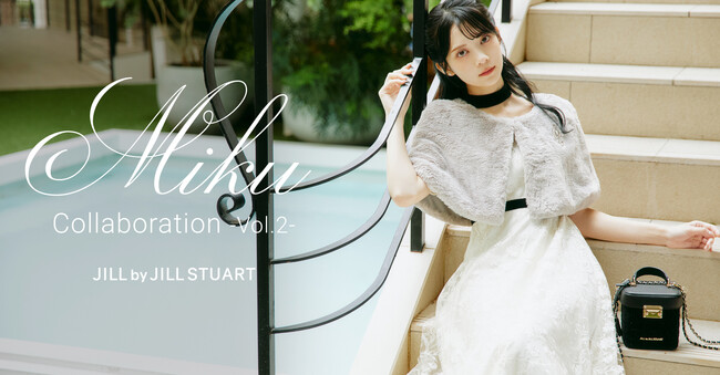 【第二弾】「JILL by JILL STUART×インフルエンサーmiku」とコラボレーションアイテムを発売