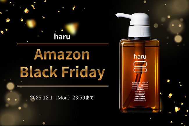 『kurokamiスカルプ（haruシャンプー）』がAmazonブラックフライデーに合わせて、“香り違い”のヘアケア体験セットを数量限定で販売！