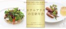 ホテルアナガの忘新年会 ホテルアナガの忘新年会