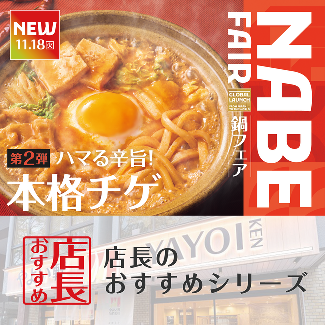 魅力がここに！「やよい軒」全国の店長が選んだ、『チゲ定食』『辛旨チゲ定食』おすすめポイント！1位「満足感アップ！