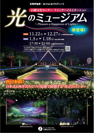 【福岡県久留米市】石橋文化センター ウインターイルミネーション「光のミュージアム」