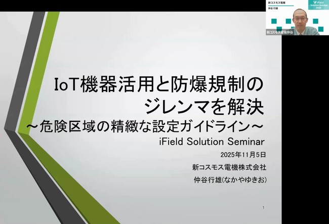 新コスモス電機 マルティスープ(株)主催「iFieldソリューションセミナー 」に登壇しました