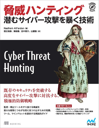 昨今のようなサイバー攻撃から身を守るには 能動的な防御「脅威ハンティング」がカギとなる!