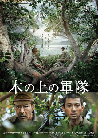 堤真一＆山田裕貴 W主演。作家・井上ひさし原案の傑作舞台を映画化！『木の上の軍隊』Blu-ray＆DVDが2026年3月4日(水)に発売決定！