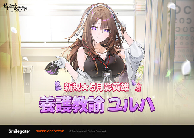 『エピックセブン』新規月影英雄「養護教諭 ユルハ」、および新規PVEコンテンツ「オルビス決闘祭：選抜戦」を実装！