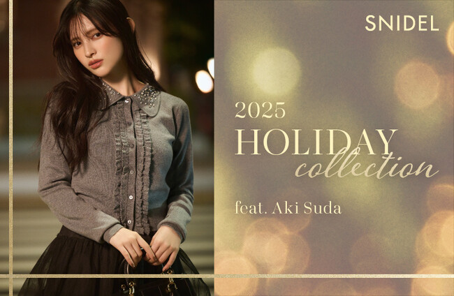 ＜SNIDEL(スナイデル)＞ 菅田愛貴が魅せる、ドラマティックな冬の新作「2025 HOLIDAY collection」を公開＜11月27日(木)発売＞