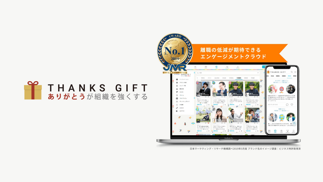 ハウスコム株式会社、社内コミュニケーションツール「THANKS GIFT」導入により、社員の働く幸せを高め「顧客体験向上」へ