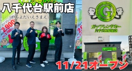 ガッツレンタカー八千代台駅前店（千葉県）がOPEN！