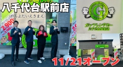ガッツレンタカー八千代台駅前店（千葉県）がOPEN！