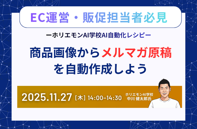 商品画像からメルマガ原稿を自動作成する