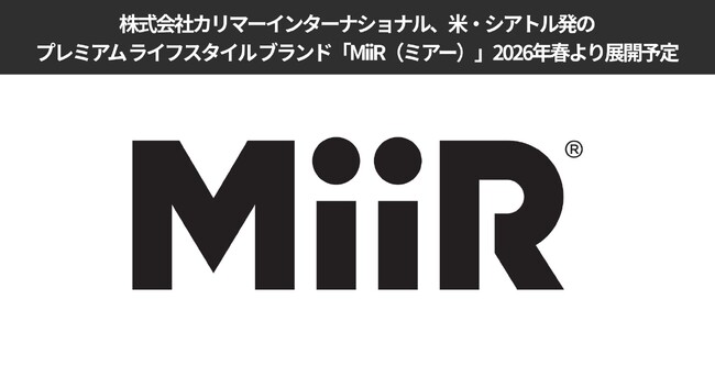 カリマーインターナショナル株式会社、米・シアトル発のプレミアム ライフスタイル ブランド「MiiR（ミアー）」2026年春より展開予定