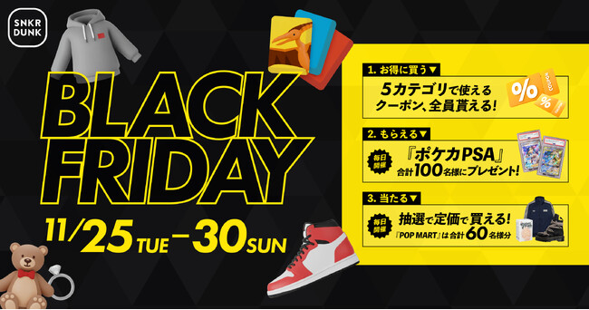 スニダン、「ブラックフライデー2025」キャンペーンを開催