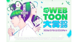 最大賞金1,000万円！全ての賞がデビューにつながる！「LINEマンガ」史上最大規模のマンガ賞「LINEマンガ webtoon大賞 2025」開催